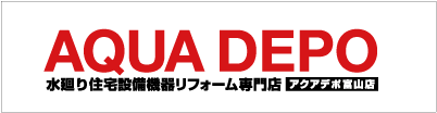 アクアデポ富山店