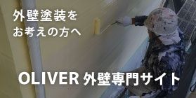 外壁HP