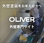 外壁HP