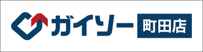 ガイソー町田店