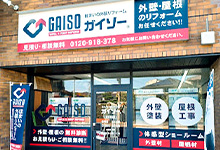 ガイソー町田店 ショールーム