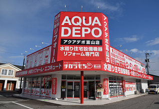アクアデポ富山店
