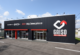 ガイソー富山店 ショールーム
