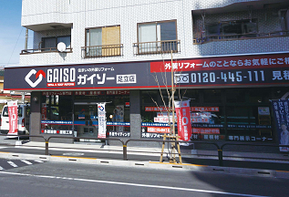 ガイソー足立店 ショールーム