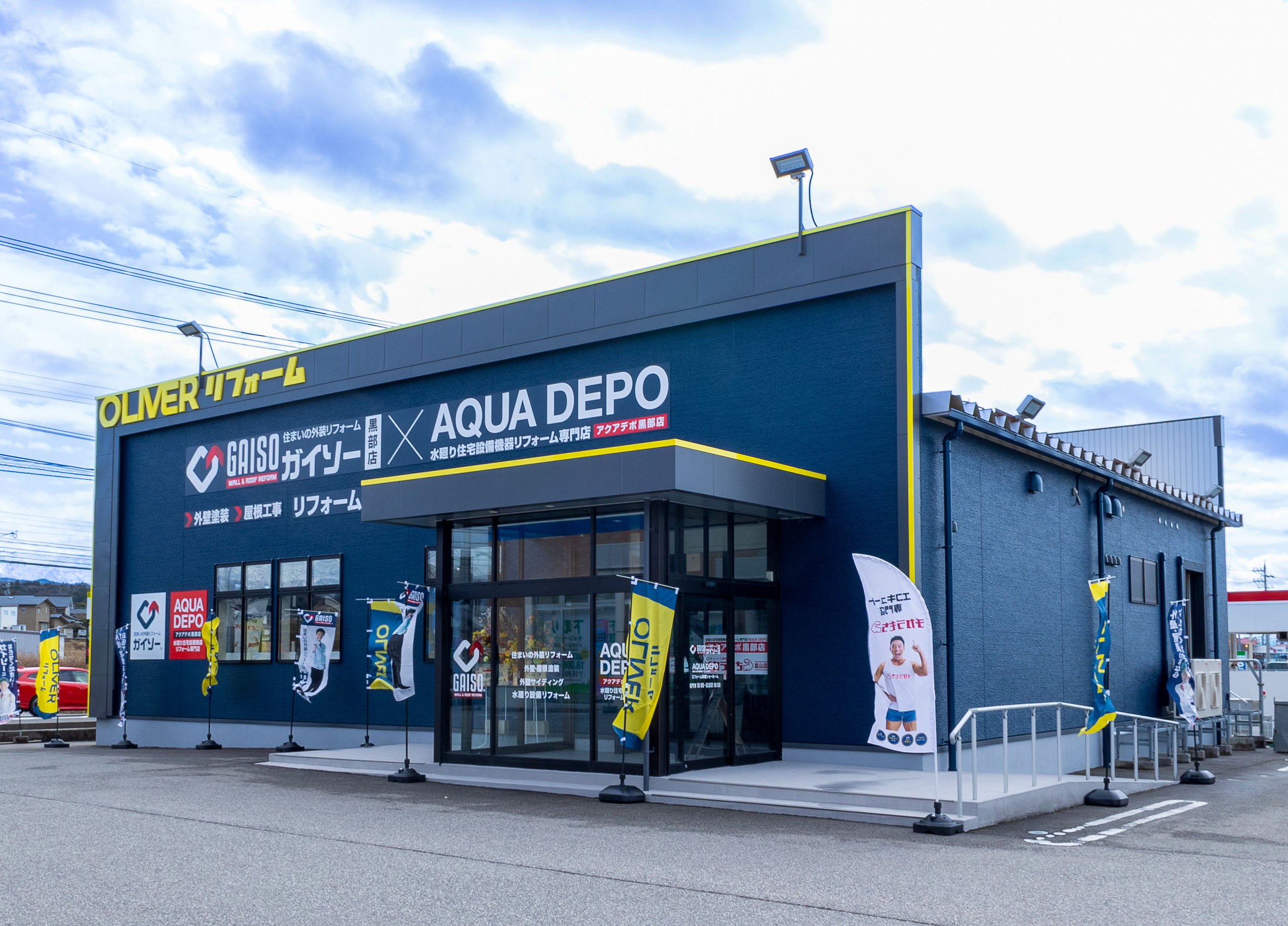 ガイソー黒部店 ショールーム