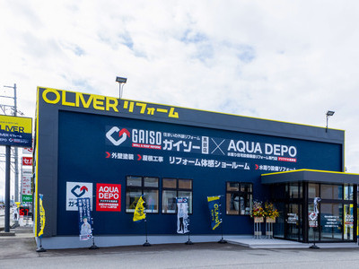OLIVERリフォーム黒部