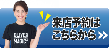来店予約はこちらから