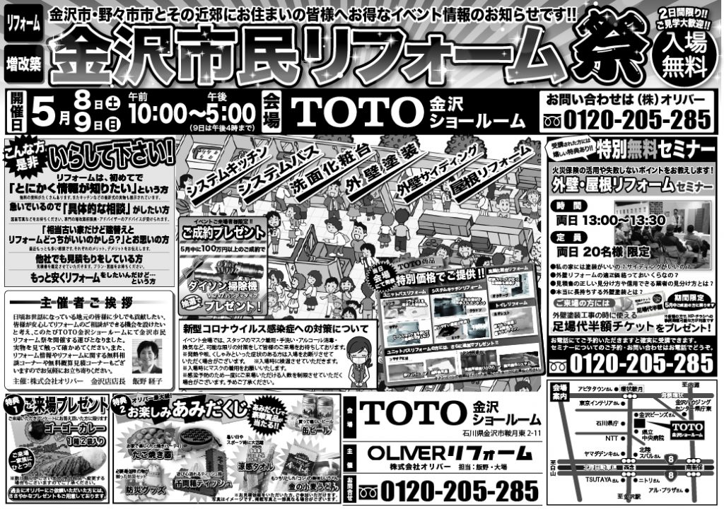 5 8 9 金沢市民リフォーム祭 Toto金沢ショールーム イベント情報 富山 石川県でリフォームをお考えならオリバーへお任せ下さい